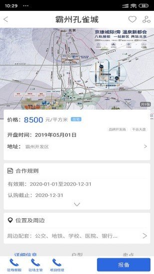 寻房宝app下载_寻房宝安卓最新版下载v1.0.8 安卓版 运行截图2