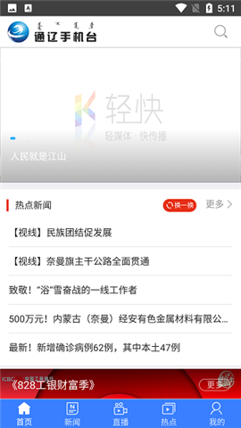 通辽台app手机版下载_通辽台最新版下载v6.2.0 安卓版 运行截图3