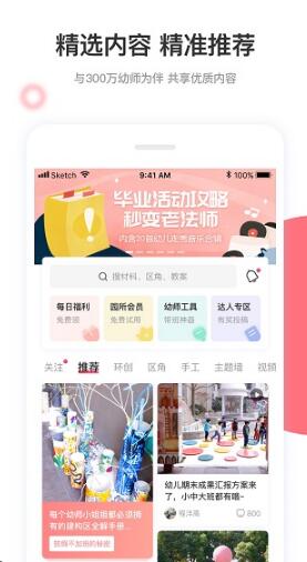 幼师口袋app安卓正式版_幼师口袋app官方手机版v5.17.1下载 运行截图1