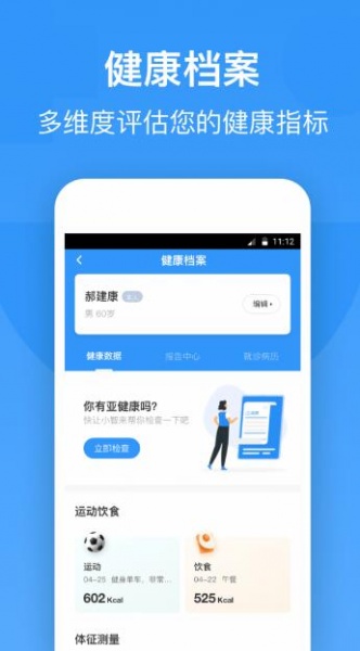 智云健康app安卓正式版_智云健康app官方最新版v6.10.1下载 运行截图1