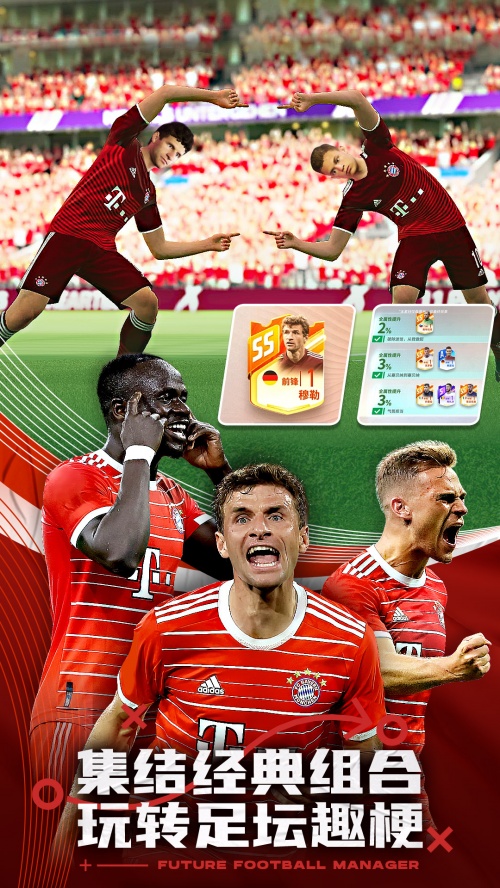 未来足球安卓最新版_未来足球完整版无广告下载V1.0 运行截图3