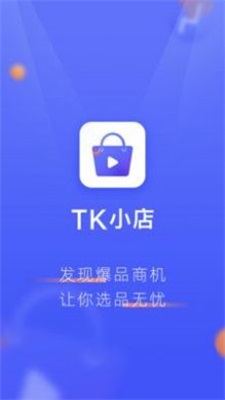 TK小店管理app安卓版下载_TK小店手机版下载v1.0 安卓版 运行截图1
