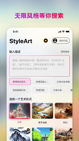 StyleArtai绘画安卓版下载_StyleArtai绘画安卓版v1.1.0最新版 运行截图2
