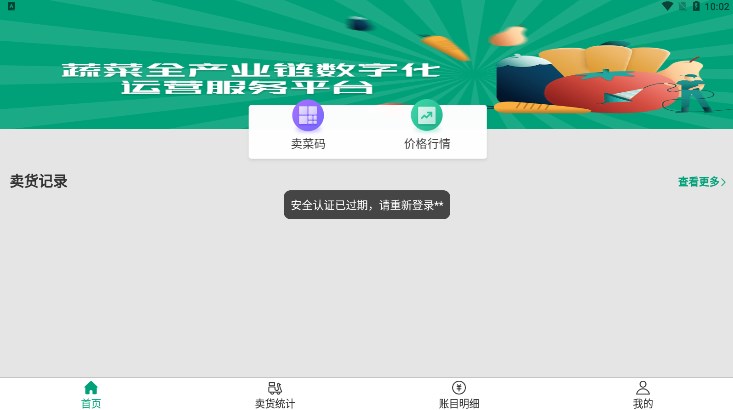 菜多产app最新版下载_菜多产手机版下载v3.4.2 安卓版 运行截图1