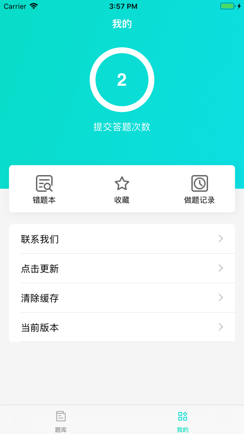 物理职业教师考试题库app下载_物理职业教师考试题库2023最新版下载v1.0 安卓版 运行截图1