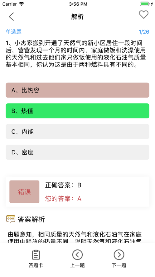 物理职业教师考试题库app下载_物理职业教师考试题库2023最新版下载v1.0 安卓版 运行截图2