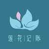 莲花记账手机版下载_莲花记账软件下载v1.0.0 安卓版