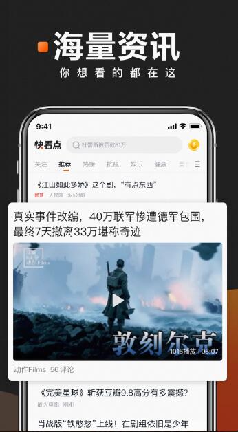 快看点app安卓领红包版_快看点app官方最新版v3.70.5.1075下载 运行截图1