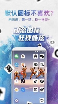 换图标app安卓最新版_换图标app无广告免费下载V2.9.5 运行截图3