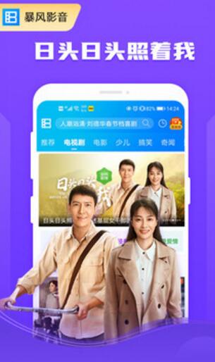 暴风影音app手机版下载安装_暴风影音app手机版安卓官方版 运行截图2