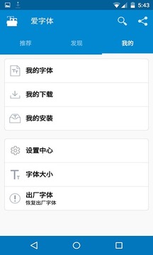 爱字体app安卓最新版_爱字体官方无广告官网下载V5.9.8 运行截图1