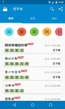 爱字体app安卓最新版_爱字体官方无广告官网下载V5.9.8 运行截图2