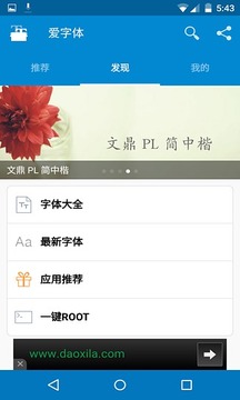 爱字体app安卓最新版_爱字体官方无广告官网下载V5.9.8 运行截图3