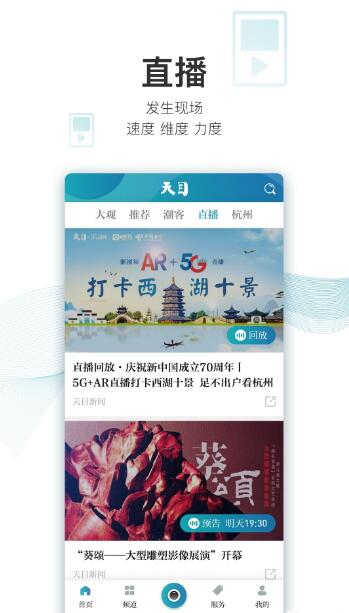 天目新闻app安卓正式版_天目新闻app官方下载免费版v3.9.2下载 运行截图3