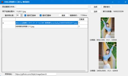 本地以图搜图小工具下载_本地以图搜图小工具v1.4最新免费最新版v1.4 运行截图3
