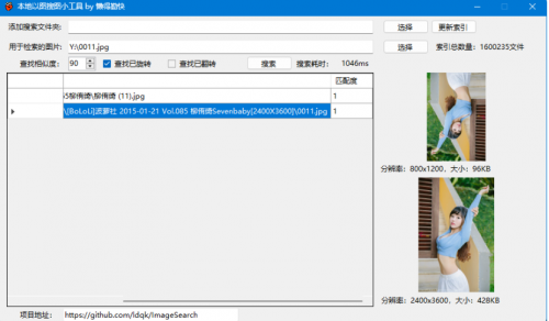 本地以图搜图小工具下载_本地以图搜图小工具v1.4最新免费最新版v1.4 运行截图2