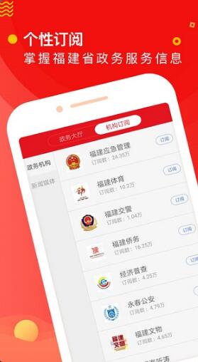 新福建app官方下载最新版_新福建app安卓手机版v6.1.0下载 运行截图2