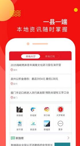 新福建app官方下载最新版_新福建app安卓手机版v6.1.0下载 运行截图1