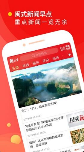 新福建app官方下载最新版_新福建app安卓手机版v6.1.0下载 运行截图3