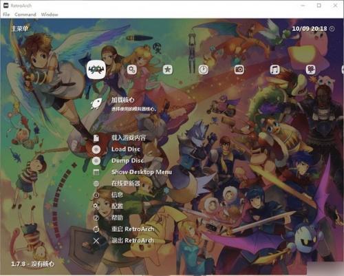RetroArch模拟器中文整合版下载_RetroArch模拟器中文整合版v1.8.9最新版v1.8.9 运行截图3