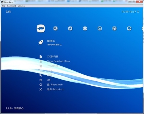 RetroArch模拟器中文整合版下载_RetroArch模拟器中文整合版v1.8.9最新版v1.8.9 运行截图2