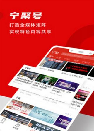 宁聚app官方版下载安装_宁聚app手机网页版v5.2.21下载 运行截图3