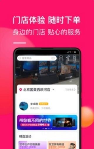 真快乐商城app官方最新版_真快乐商城app安卓手机版v8.6.2下载 运行截图3