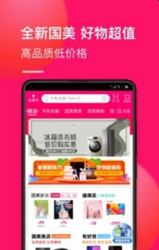 真快乐商城app官方最新版_真快乐商城app安卓手机版v8.6.2下载 运行截图1