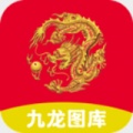 九龙图库app无广告官网下载