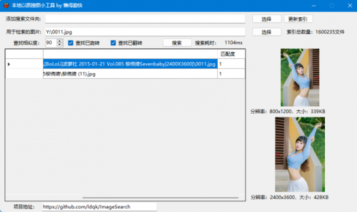 Image Searcher下载_Image Searcher1.4免费最新版v1.4 运行截图3