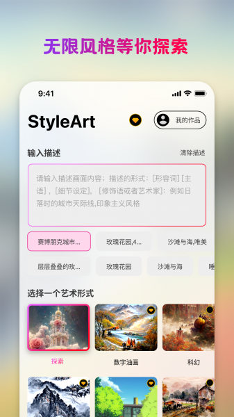 StyleArtai绘画下载_StyleArtai绘画软件v1.1.0最新版 运行截图2