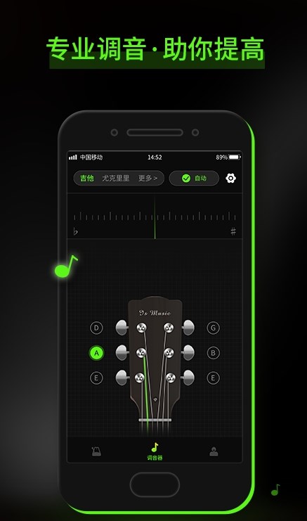 节拍Guitar调音器app手机版下载_节拍Guitar调音器免费版下载v1.0.0 安卓版 运行截图2