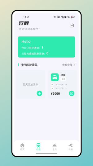 妙游记app免费下载_妙游记免费最新版下载v1.0.0 安卓版 运行截图3