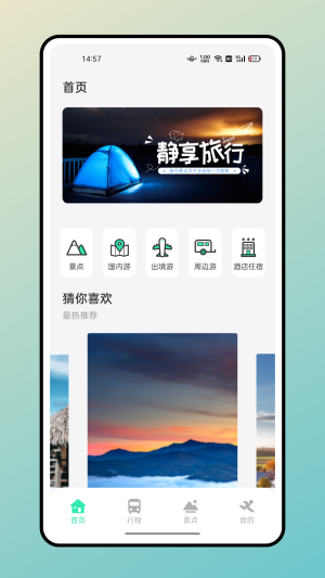 妙游记app免费下载_妙游记免费最新版下载v1.0.0 安卓版 运行截图2