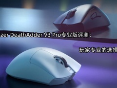 Razer DeathAdder V3 Pro专业版评测_怎么样[多图]