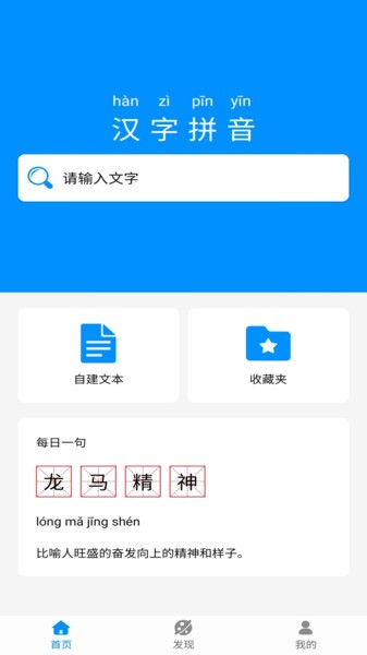 字词拼音安卓版下载_字词拼音app下载v1.0.0 安卓版 运行截图3