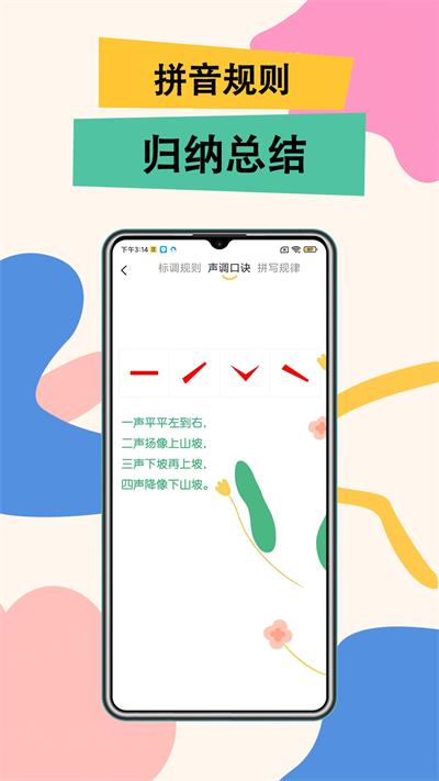 51拼音app免费版下载_51拼音最新版下载v1.0.0 安卓版 运行截图2