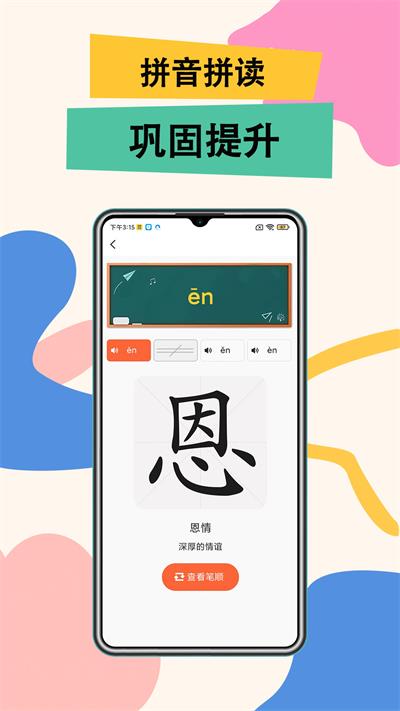 51拼音app免费版下载_51拼音最新版下载v1.0.0 安卓版 运行截图3