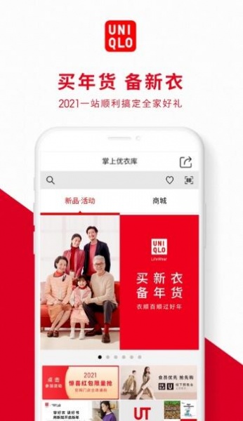 优衣库app手机版下载安装_优衣库app官方安卓版v5.3.9下载 运行截图1