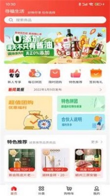 寻福商城app最新版下载_寻福商城手机版下载v1.0.3 安卓版 运行截图3