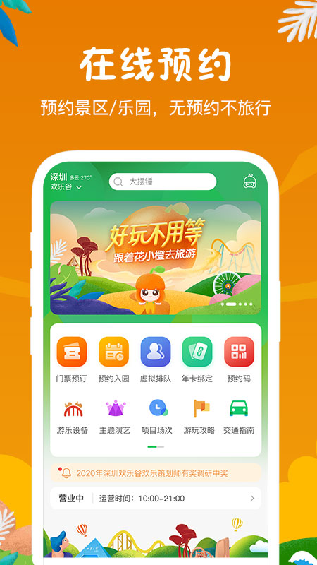 花小橙app下载手机版_花小橙安卓版2022下载v1.0.1 安卓版 运行截图2
