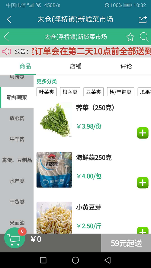 身边菜市场app最新版下载_身边菜市场手机版下载v1.0.10 安卓版 运行截图2