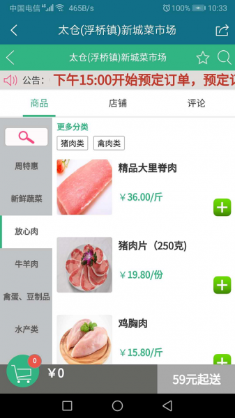 身边菜市场app最新版下载_身边菜市场手机版下载v1.0.10 安卓版 运行截图3
