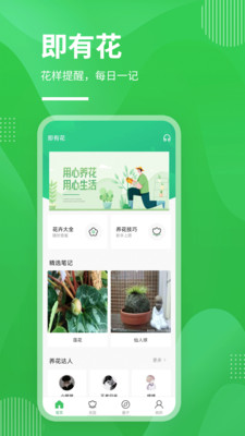 即有花app下载_即有花2022版下载v1.0.0 安卓版 运行截图3