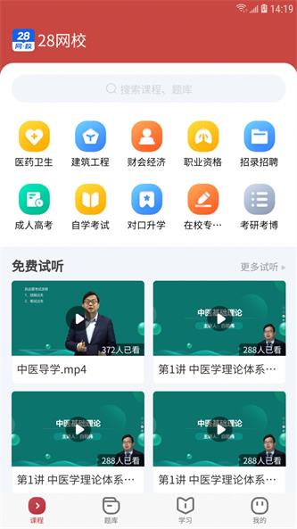 28网校app手机版下载_28网校最新版下载v3.4.0 安卓版 运行截图2