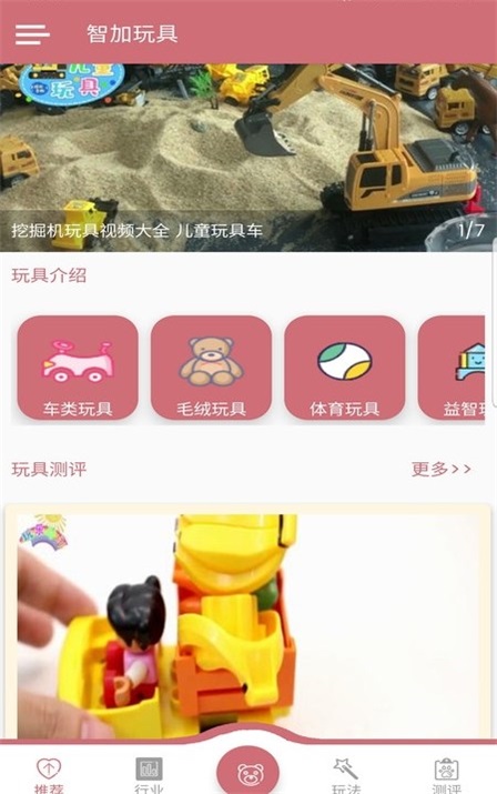 智加玩具app最新版下载_智加玩具免费版下载v2.6.6 安卓版 运行截图2