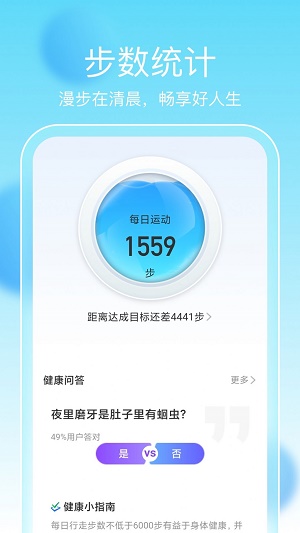 畅享计步app下载_畅享计步2022版下载v2.0.1 安卓版 运行截图3