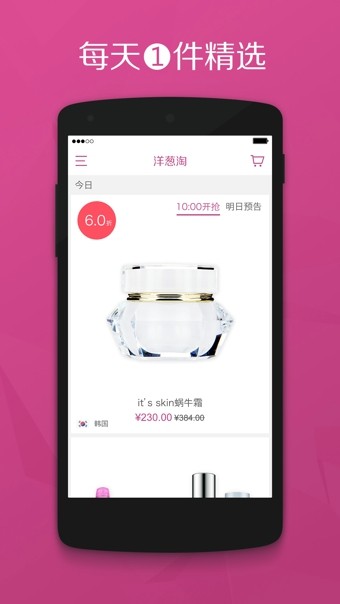 洋葱淘app下载_洋葱淘安卓最新版下载v1.8.1 安卓版 运行截图2