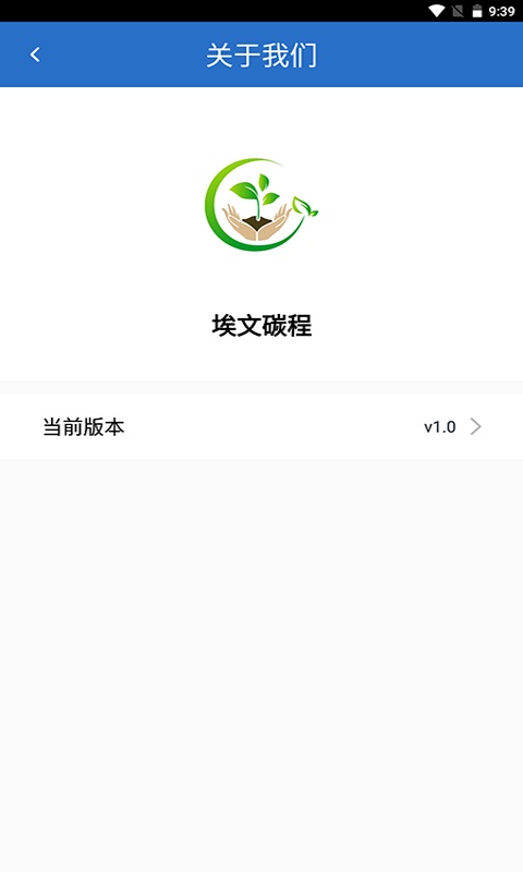 埃文碳程app下载_埃文碳程最新版下载v1.0 安卓版 运行截图1