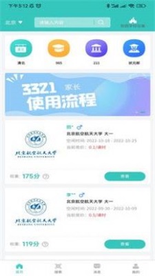 3321助学家教服务app下载_3321助学免费最新版下载v1.1.6 安卓版 运行截图3